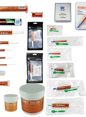 高导GD007灰色导热硅脂CPU/GPU散热硅胶膏针管软管硬管自封袋罐装