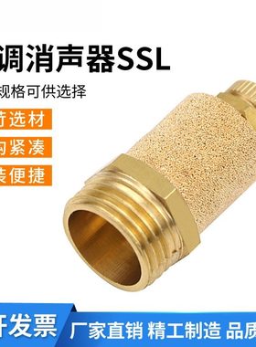 可调消声器SSL-01/02/03/04节流消声器1分 2分 3分 4分 降噪
