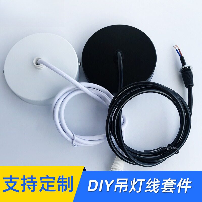 明装筒灯吊线吊灯电线黑色改装图片