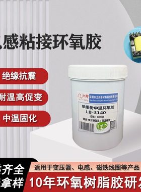 变压器磁芯黑胶中温固化电感线圈磁芯环粘接固定绝缘单组分环氧胶