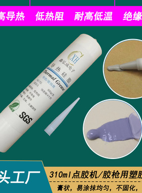 300ml塑胶管装点胶机用导热硅脂 LED灯具电脑CPU用导热散热膏灰色