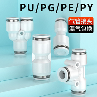 气动快速接头白色PU直通PG PY三通气管快插4 10mm PEG变径PE