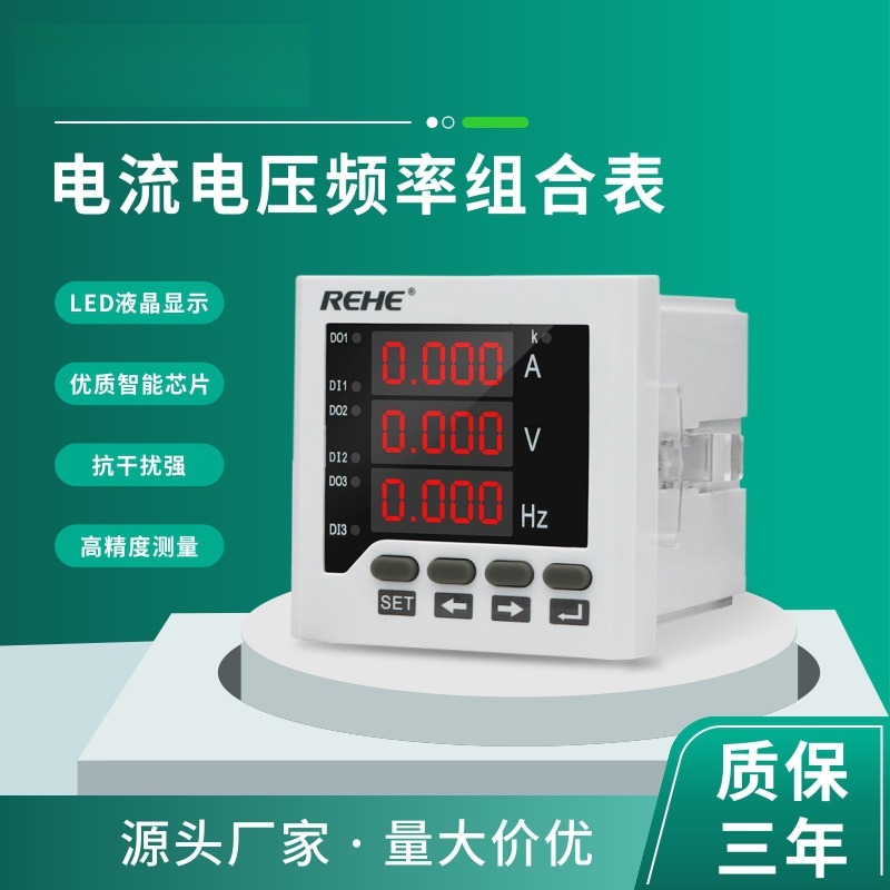 人和单相电流电压频率组合表LED