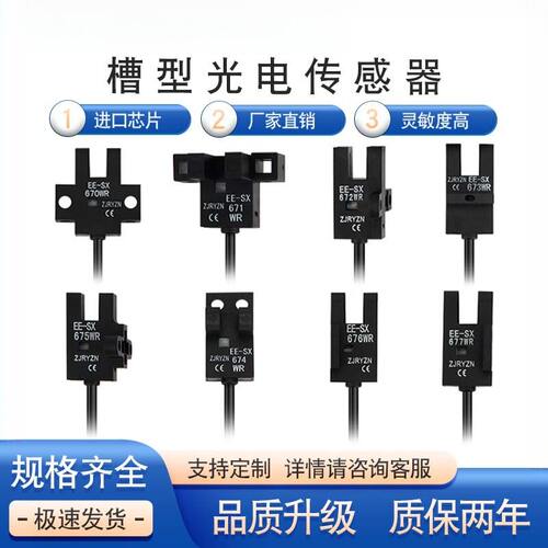 现货EE-SX67系列槽型传感器