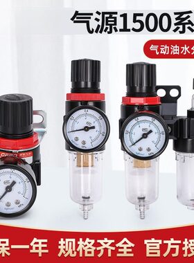 气动调压阀AR1500气压调节阀减压阀AFC1500气泵AFR1500油水分离器
