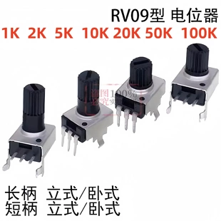 RV09型立式 0932可調(diào)電阻B103 B1K5K10K50K100K200K500K電位器 臥式