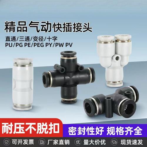 气动PU直通PY快速接头PE三通PG