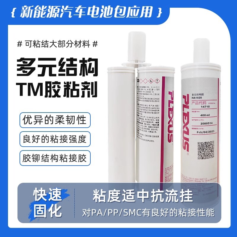 Plexus普莱克思HA1820新能源动力