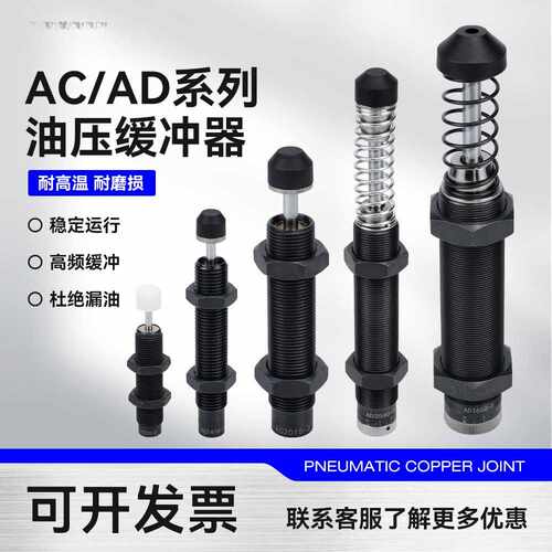 液压缓冲器油压阻尼器机械手配件