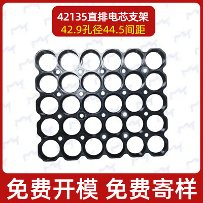 多氟多42135电芯支架配件锂电池
