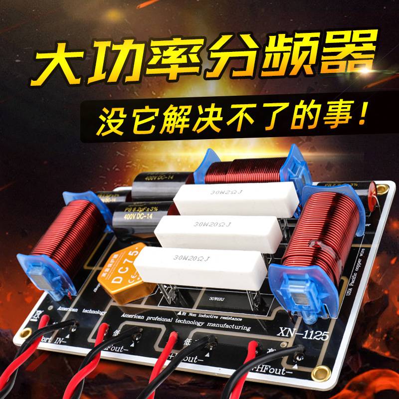 工厂直销二分频家用大功率一高低图片
