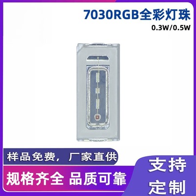 7030RGB灯珠高亮全彩水族箱龙鱼