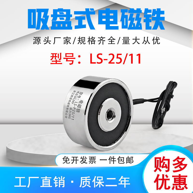 朗硕电磁铁直流电吸盘小型强磁