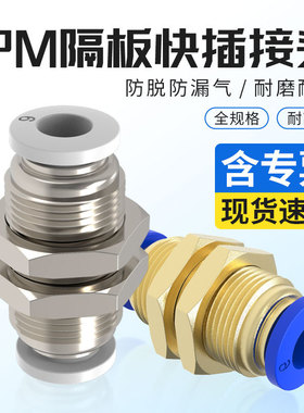 PM隔板直通接头气动快插气管快速穿板外螺纹铜PM4-6-8-10-12-16mm
