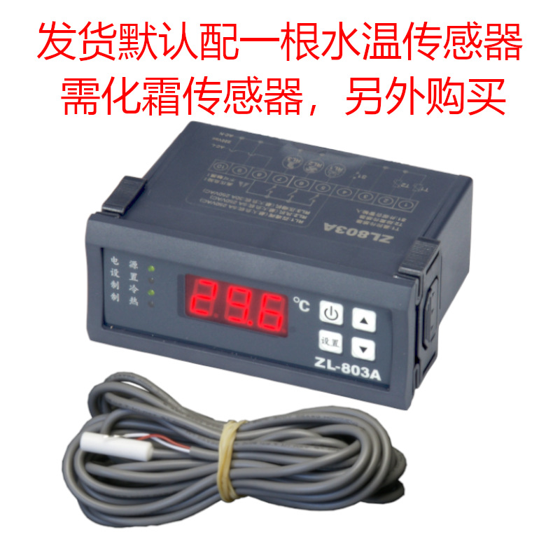 LILYTECHZL-803A海鲜机温控器