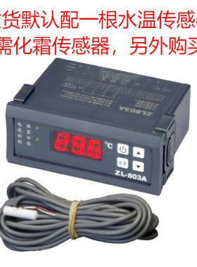 LILYTECH ZL-803A海鲜机温控器 鱼缸温控器 移动海鲜池温控器