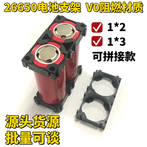 26700两联锂电池拼接支架26650