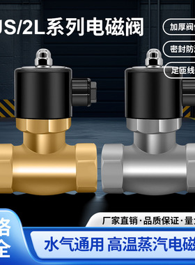 高温蒸汽电磁阀US-15-20-25-35-40-50/AC220/DC24/4分/1寸/6分DN