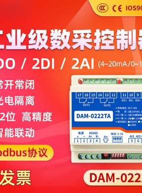 DAM0222TA 继电器输出2路2路光耦输入232485双串口通讯Modbus协议