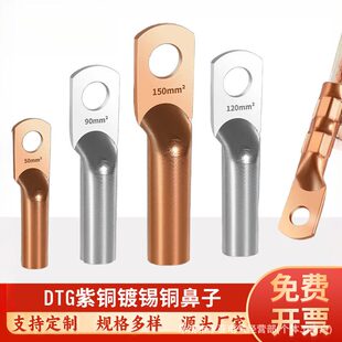 DTG管压铜鼻子国标紫铜镀锡酸洗接线端子堵油型线鼻子6/400平方