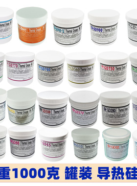 高导净重1000克罐桶装GD900导热硅脂CPU/GPU/LED散热硅胶膏CN1000