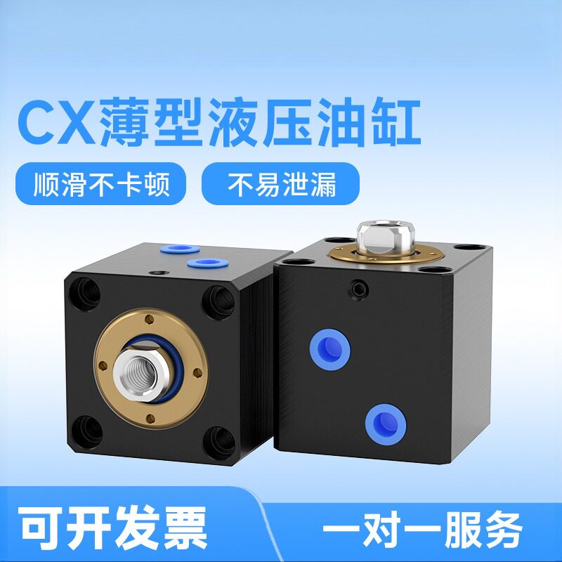 液压缸方形薄型油缸CX-SD/LA/CHTB/JOB-20/25/32/40/50/63小油缸