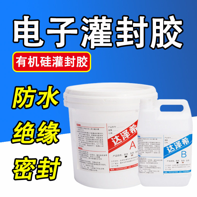 达泽希有机硅灌封胶电源导热图片