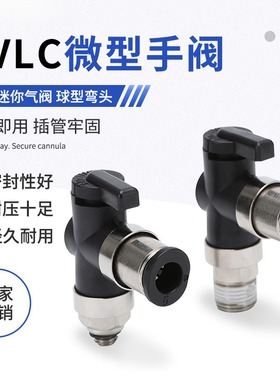 BVLC弯通BVU/BVC直通手阀球阀快速气动接头BVU04/06 BVLCM5