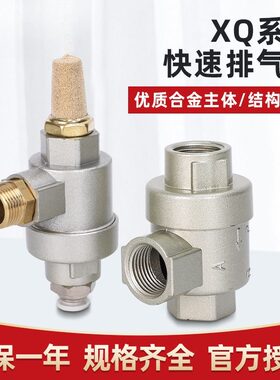 快排阀气动快速排气泄气阀XQ171000/170600放气阀气缸快拍阀全套