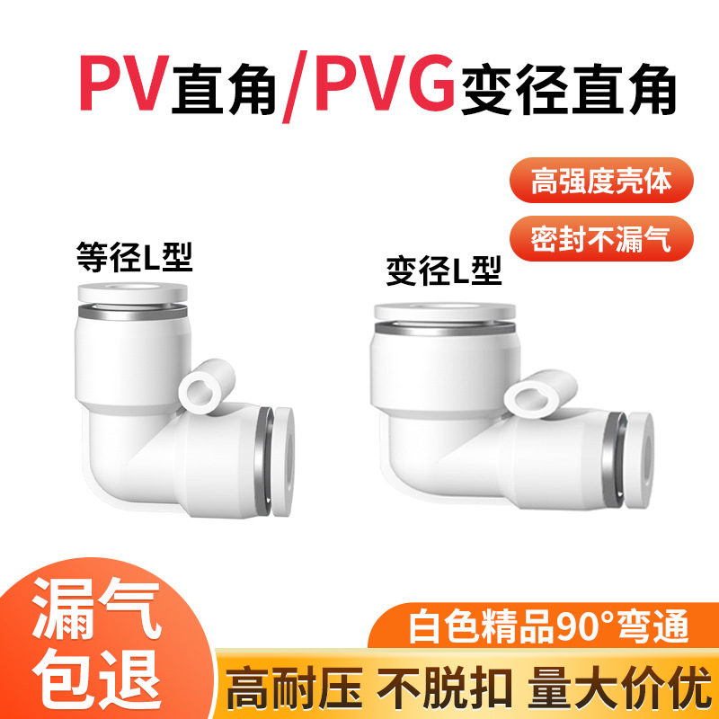 白色L型直角PV46101214弯通90°