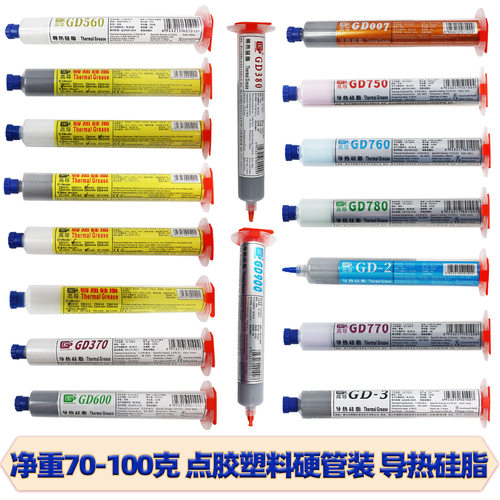 高导净重70/90100克点胶硬针管装