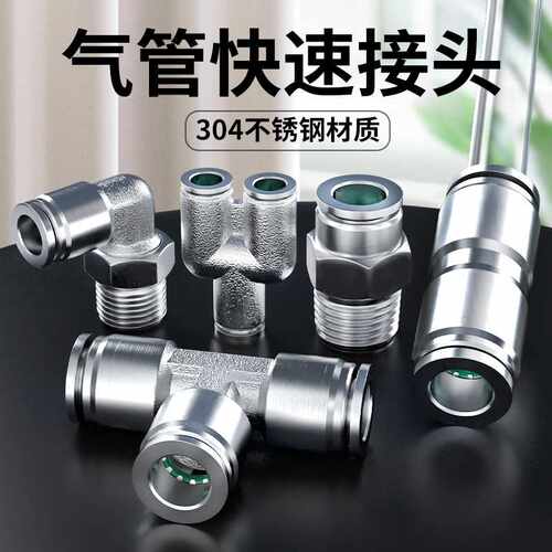 304不锈钢气管快速接头快插三通
