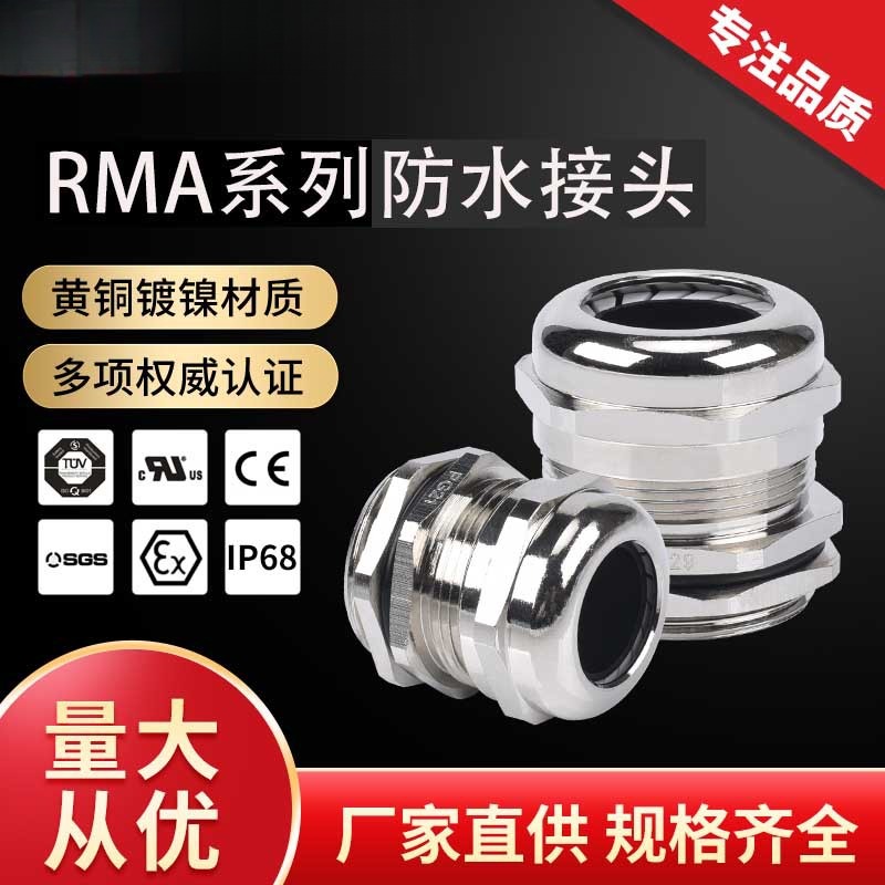 CE认证IP68德制PG螺纹铜镀镍