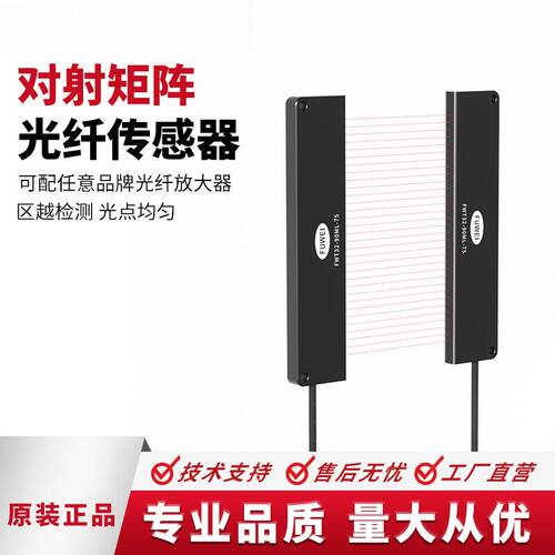 定制矩阵宽区域对射光纤传感器