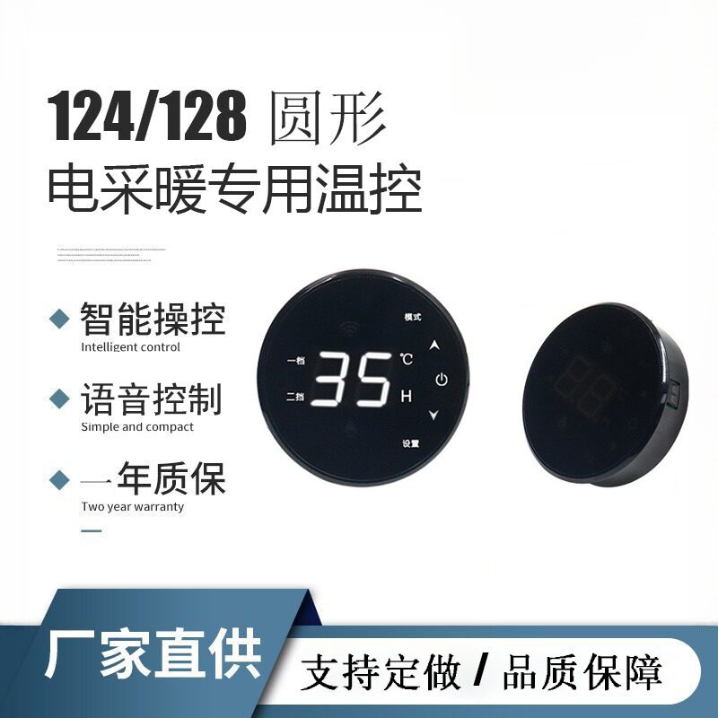 采暖控温器圆形大功率取暖器温度控制面板温控配件4000W智能控温