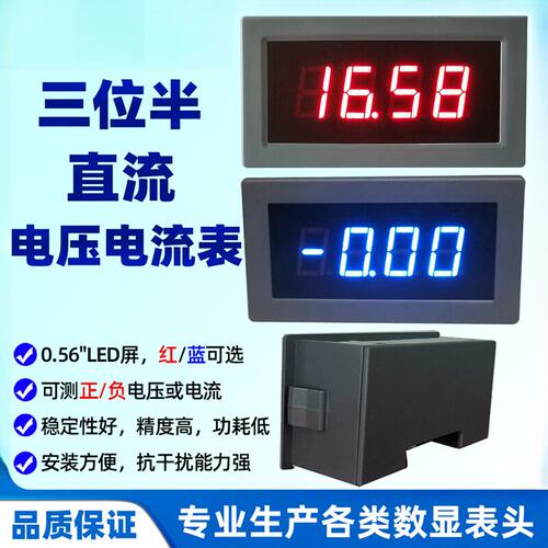 YB5135B三位半直流电压表数字LED