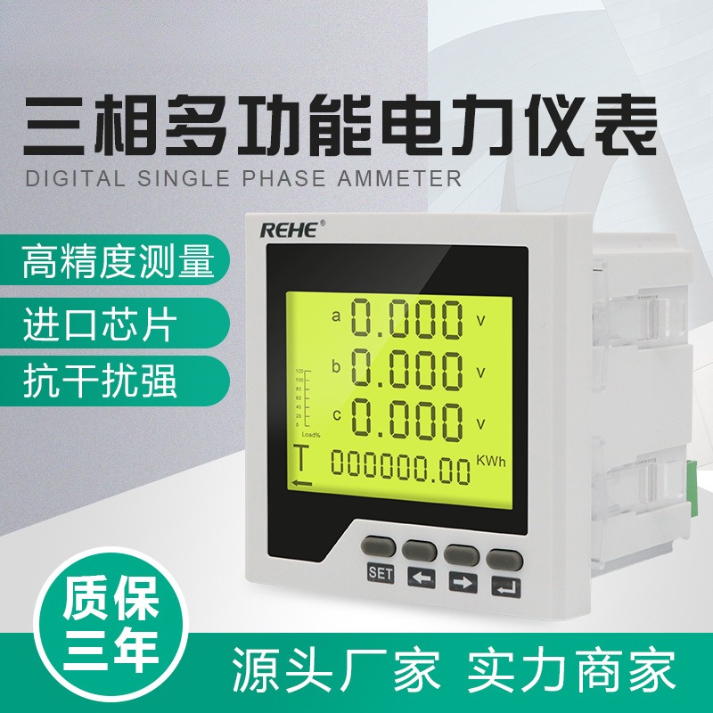 人和三相液晶多功能电表数显表96*96电力仪表电压电流功率测量仪
