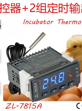 LILYTECH 苏州百合科技ZL-7815A化 温控器 含2组定时输出翻蛋排气
