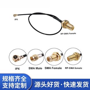 IPEX转SMA连接线 IPX天线转接线1.13线15cm长度可订