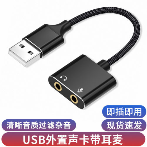 usb转3.5mm外置声卡转换器电脑