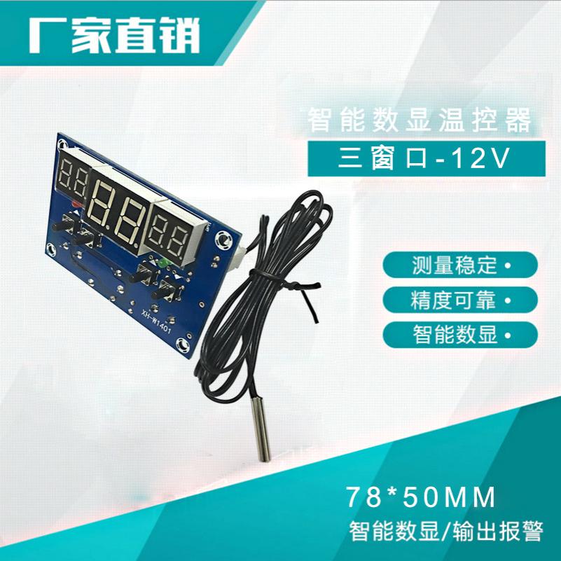 智能数显三显温度控制器面板式