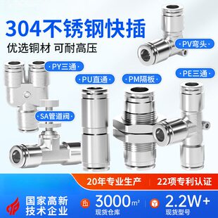 304不锈钢PU直通气管接头PE三通PG变径气动快速快插PV直角弯头8mm