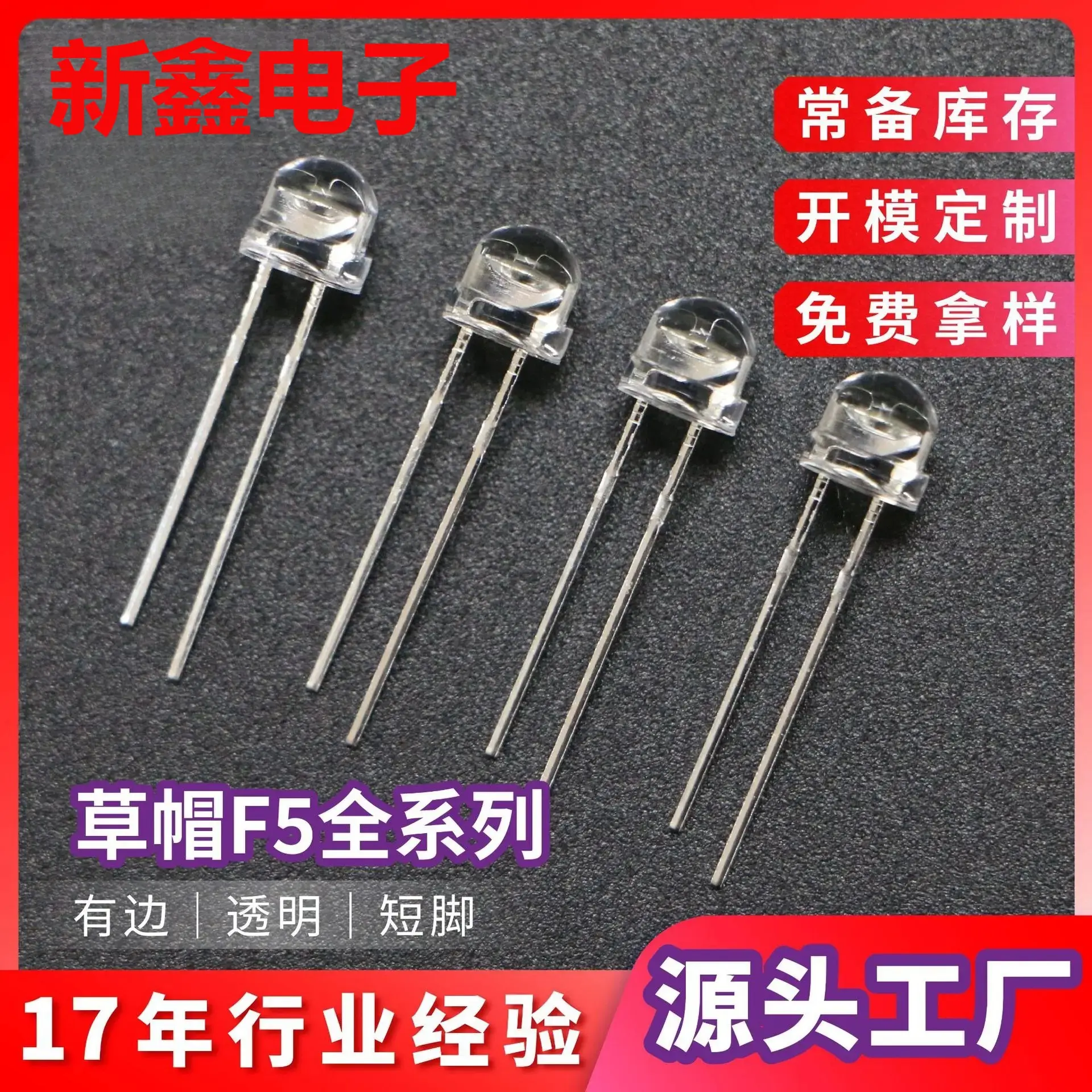 草帽F5透明LED灯珠 高亮低光衰大杯白灯红蓝光有边短脚发光二极管