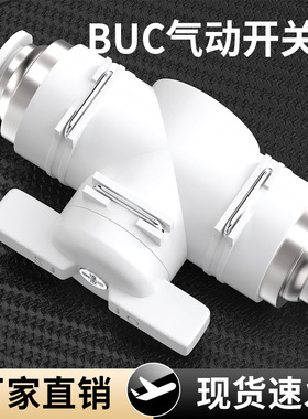 BUC手阀气管阀门开关开关阀气动手转阀快速接头阀门4/6/8/10/12mm