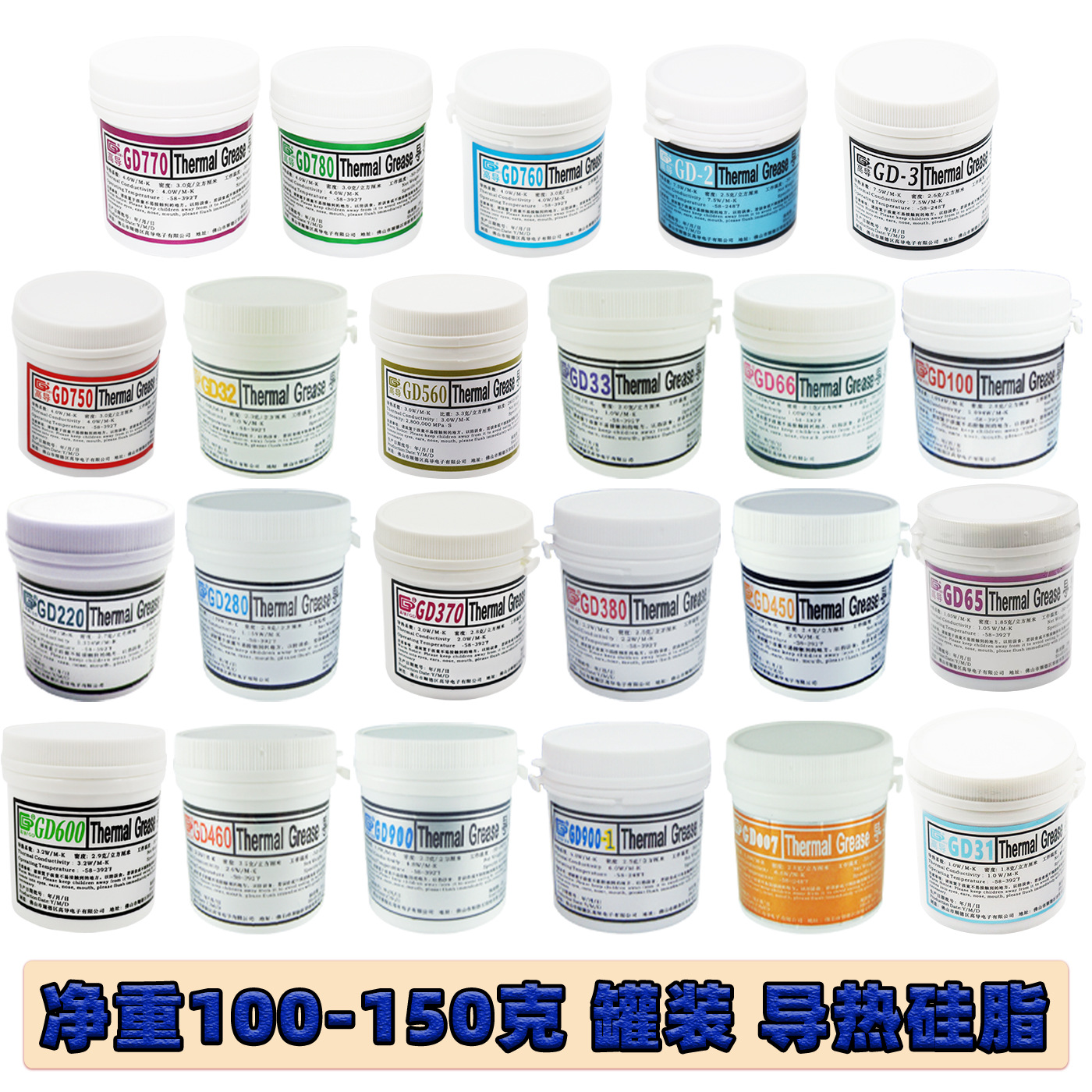 高导净重100/150克g罐桶装GD33