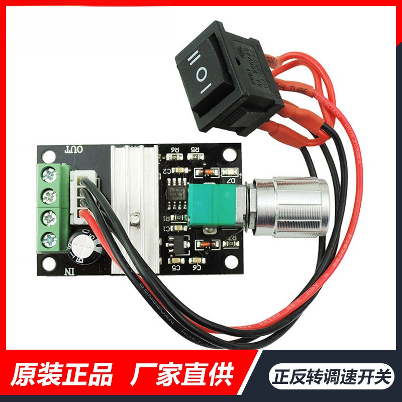 PWM直流电机调速器6V12V24V3A