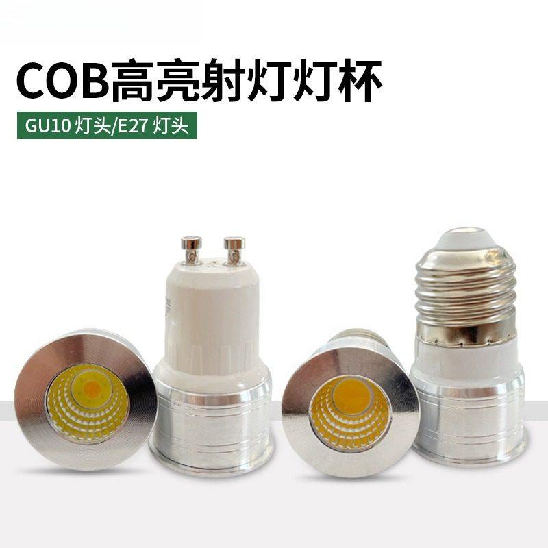 高亮E27 GU10灯头 车铝射灯COB灯杯 3W 电压85-265V LED灯珠