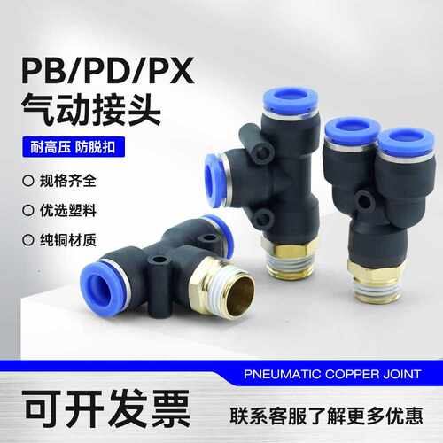 蓝色气动接头PX6-01气管PD12-04
