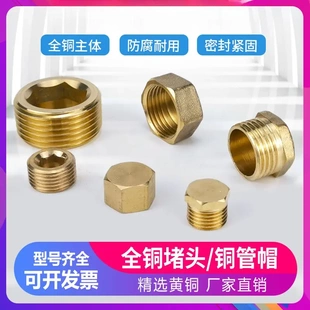气动金属外丝1螺纹2分3分4分管四分六分一寸内六角铜堵头闷头管帽