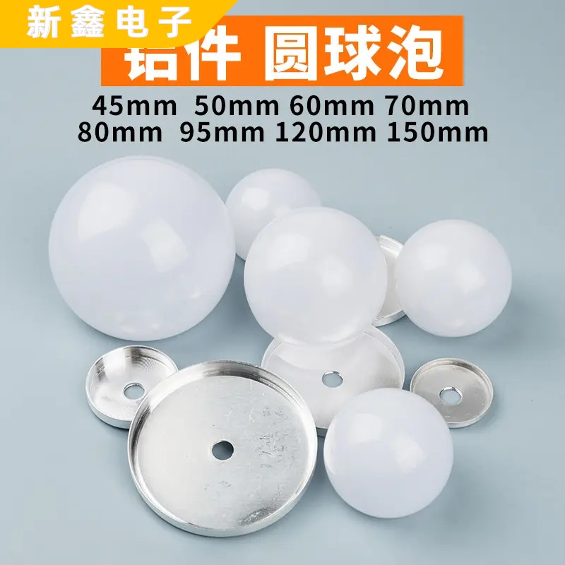 现货PC灯罩50mmLED镜子灯球泡形